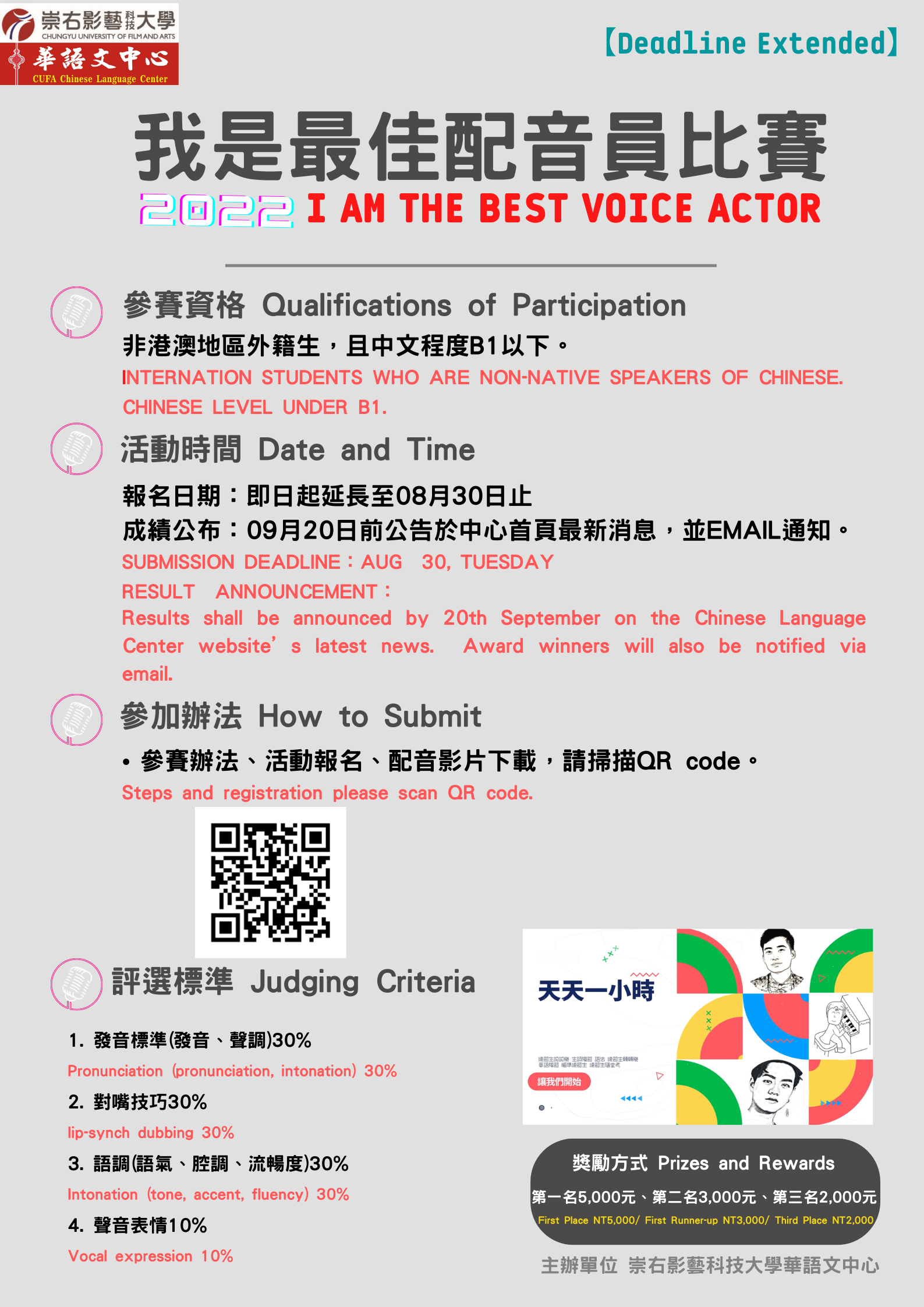 1111200316_1_我是最佳配音員海報 1111200316_1_我是最佳配音員海報
