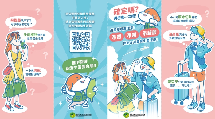 動植物檢疫宣導摺頁01圖片