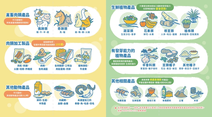 動植物檢疫宣導摺頁02圖片