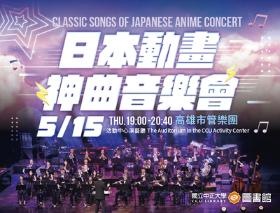 Youthful Brilliance Lights Up the Stage! The “Classic Songs of Japanese Anime” Concert by Kaohsiung City Wind Orchestra Comes to Life on May 15 at the CCU Activity Center Auditorium!(Open new window)