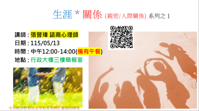115年度生涯與學習發展座談會