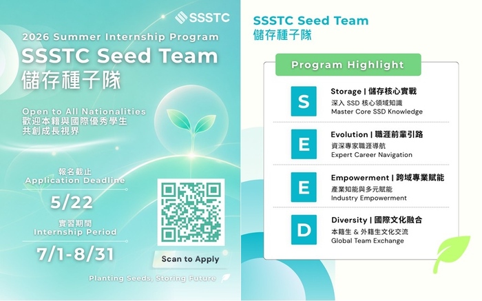 2026 SSSTC Seed Team Internship