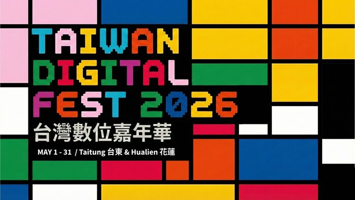 Taiwan Digital Fest 2026｜跨國工作與遠端職涯交流活動