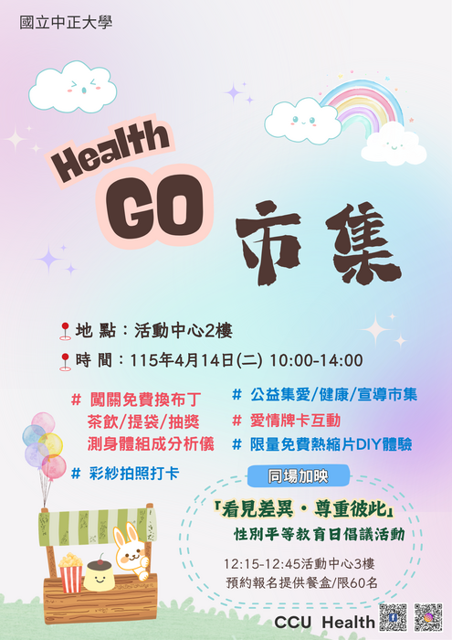 「Health Go」健康市集活動