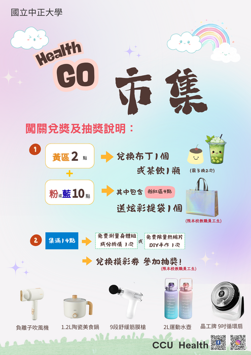 「Health Go」健康市集活動