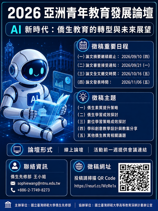 徵稿通知