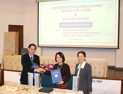 文學院與馬來西亞、香港兩所世界百大名校　簽署合作交流協議